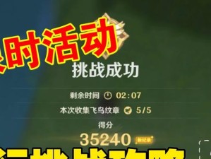 原神PC版飞行执照攻略（打造梦想中的自由天空，掌握原神PC版飞行技巧与要点）