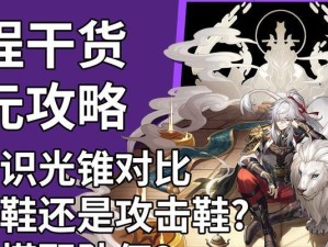 《崩坏星穹铁道景元培养攻略》（如何快速提升景元等级，成为强大的战斗者）
