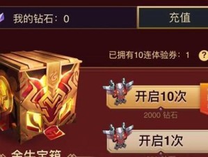 《LOL》游戏八周年钻石宝箱获得方法（八周年庆，玩家福利不容错过！）