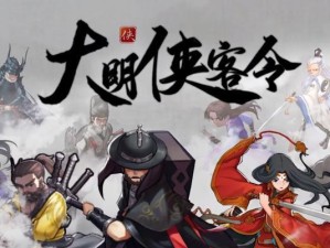 大明侠客令聂尊培养最佳武器装备攻略（一剑在手，天下我有！——聂尊武器装备选择攻略）