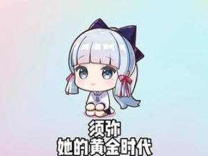 《探秘原神她的黄金时代成就攻略》（玩家必看！原神她的黄金时代成就攻略全解析）