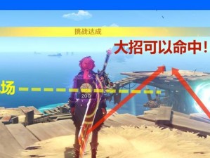 《原神》1.4跨越线成就攻略（教你轻松获得跨越线成就，快速提升游戏经验！）