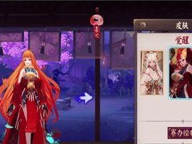 阴阳师空间皮肤怎么更换,轻松切换，展现个性风采