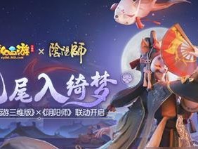 阴阳师2020七夕活动盛大启幕（浪漫七夕，携手共赏）
