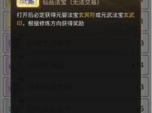 《以一念逍遥》法宝玩法攻略解析（一念成法，逍遥自在/破解法宝系统，轻松战胜BOSS）