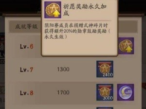《阴阳师》现世逢魔寮勋章收益UP活动（提高游戏经验值，快速成长！）