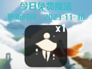 《光遇》12.7每日任务攻略（如何完成12.7每日任务？攻略来帮助你）