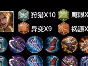 亚瑟出装攻略（打造最强刷野亚瑟！选择正确的装备，获得胜利的关键）