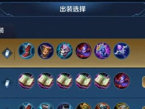 王者荣耀干将打野铭文出装攻略（一站式指南助你成为顶尖打野选手）
