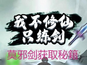 《我的侠客》游戏中莫邪子的秘密（探秘游戏中莫邪子隐藏的故事）