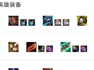 AD霞出装攻略（解锁霞的潜力，让她成为队伍的核心输出）