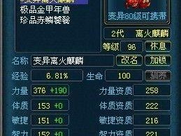 《成吉思汗手机版》坐骑培养攻略（详解坐骑系统玩法，让你快速成为骑兵精英）