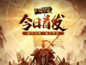 《无悔华夏》游戏开局指南（从零开始，成就大业的必备攻略）
