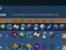 传奇铭文版出装攻略大全（成为传奇，从铭文出装开始！）