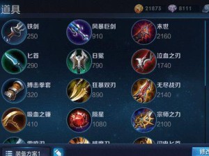 《周庄出装攻略》（玩转周庄，打造最强英雄！）