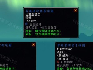 《魔兽世界》怀旧服好东西任务攻略（如何快速完成好东西任务，获得高额奖励）