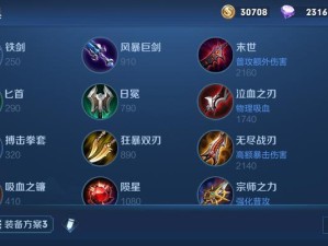 如何正确选择以正服吕布的出装攻略（了解吕布的强项和需求，打造最适合的装备组合）