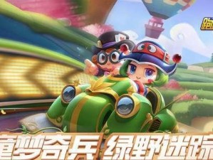 《跑跑卡丁车》幽灵峡谷宝藏反向搜寻攻略（怎样反向搜寻幽灵峡谷中的宝藏？）