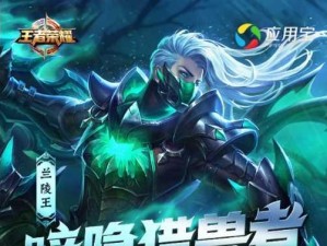 2022《王者荣耀》兰陵王攻略汇总（全面解析兰陵王的特点和操作技巧，带你轻松上分）