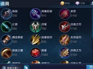 玄策出装攻略-以玄策打猴子的完美选择（玄策出装思路详解，为你击败敌方猴子提供利器）