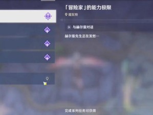 原神新任务攻略（解锁全新任务，揭开神秘面纱！）