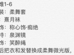 云裳羽衣2-4剧情完美搭配攻略（打通2-4关卡，解锁更多剧情，享受游戏乐趣）