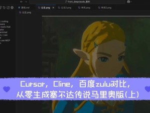 《掌握赛尔达马里奥，征服游戏世界》（攻略、技巧、秘籍，助你成为顶级玩家）