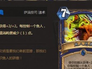 《深入解析鱼人萨满的攻略起手技巧》（掌握关键起手，领先一步制胜）