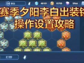《醉后不知李白，多套铭文装备攻略揭秘》（李白多套铭文和出装攻略解析，提高英雄实力）
