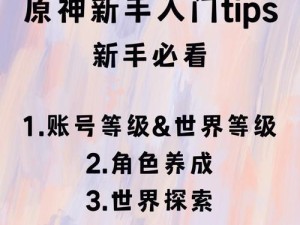 《解锁虎爷，玩转原神新手攻略》（从零开始，助你打通原神世界的第一道难关）