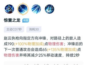 铁血猛将赵云带飞铭文出装攻略（破釜沉舟！赵云带你驰骋沙场，高爆输出铭文出装攻略大揭秘！）