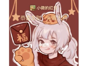 《光遇兔年红包封面领取攻略》（以游戏为主，轻松get红包）