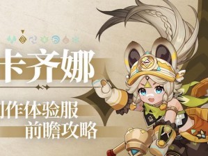 原神攻略（探索无上岩，成为原神大陆的无上强者）