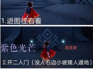 《光遇》竞技场滑冰演出攻略（以光遇游戏为主，轻松学习竞技场滑冰演出任务）