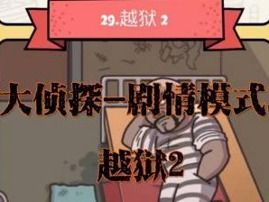 越狱100层攻略（突破囚禁、破译密码、巧妙躲避监视，带你一窥越狱百层的奥秘）