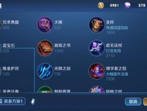 《天花板蔡文姬出装攻略——打造无敌的天花板控制》