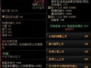 《DNF》天帷巨兽光环属性解析（探索光环属性的奥秘，为你的冒险之路铺平道路）