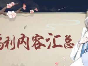 江湖悠悠流浪人的礼物喜好——游戏化探索