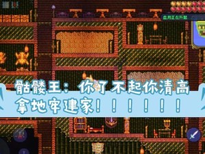 泰拉瑞亚（如何打败骷髅王？最新攻略技巧详解！）