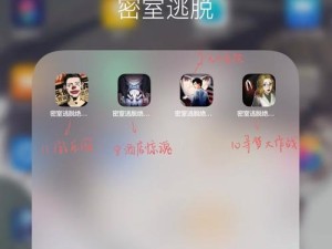 解密夜幕密室（挑战智力极限，破解囚禁之谜！）
