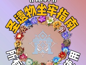 原神贵族礼仪攻略（学习原神贵族礼仪，开启你的绅士之路）