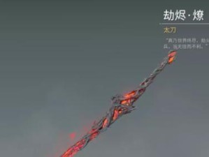 以永劫无间S1赛季太刀攻略（超详细攻略让你成为太刀大师，掌握每个细节轻松获胜！）
