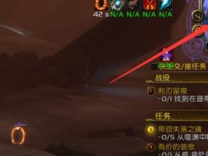 《魔兽世界》游戏突袭噬渊任务全解析（探究噬渊任务流程、挑战难度和战利品奖励）