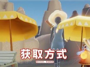 光遇沙滩躺椅价格一览（了解最新沙滩躺椅价格，享受舒适沙滩游戏）