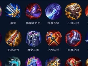 王者荣耀实验室出装攻略（一篇全面解析实验室出装的攻略，助你登顶王者宝座！）
