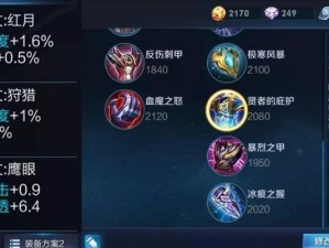 S18赛季露娜铭文搭配推荐（露娜铭文怎么配才更优秀？）