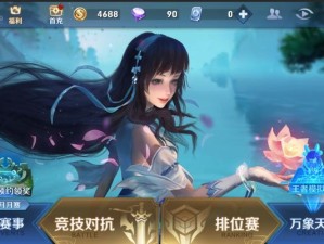 《王者荣耀》四周岁扭蛋攻略（获取方式详解，让你轻松获得想要的奖励）
