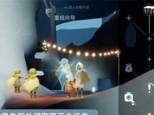 《光遇集结季》最后一个任务流程攻略（完成所有任务，收获丰厚奖励）