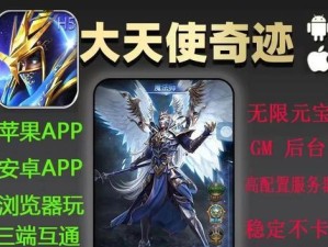 大天使之剑手游攻略（打造无敌装备、掌握强大技能、策略玩法全攻略！）
