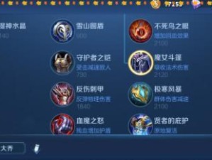 大乔攻略技巧分享（大乔出装攻略、装备推荐及使用技巧，助你成为游戏中的绝世神医）